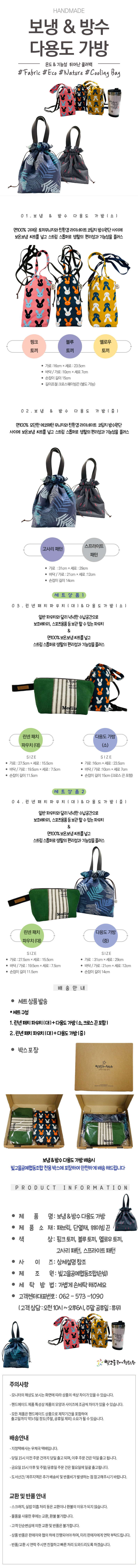 보냉&방수 다용도가방 세트-1 상세내용 이미지