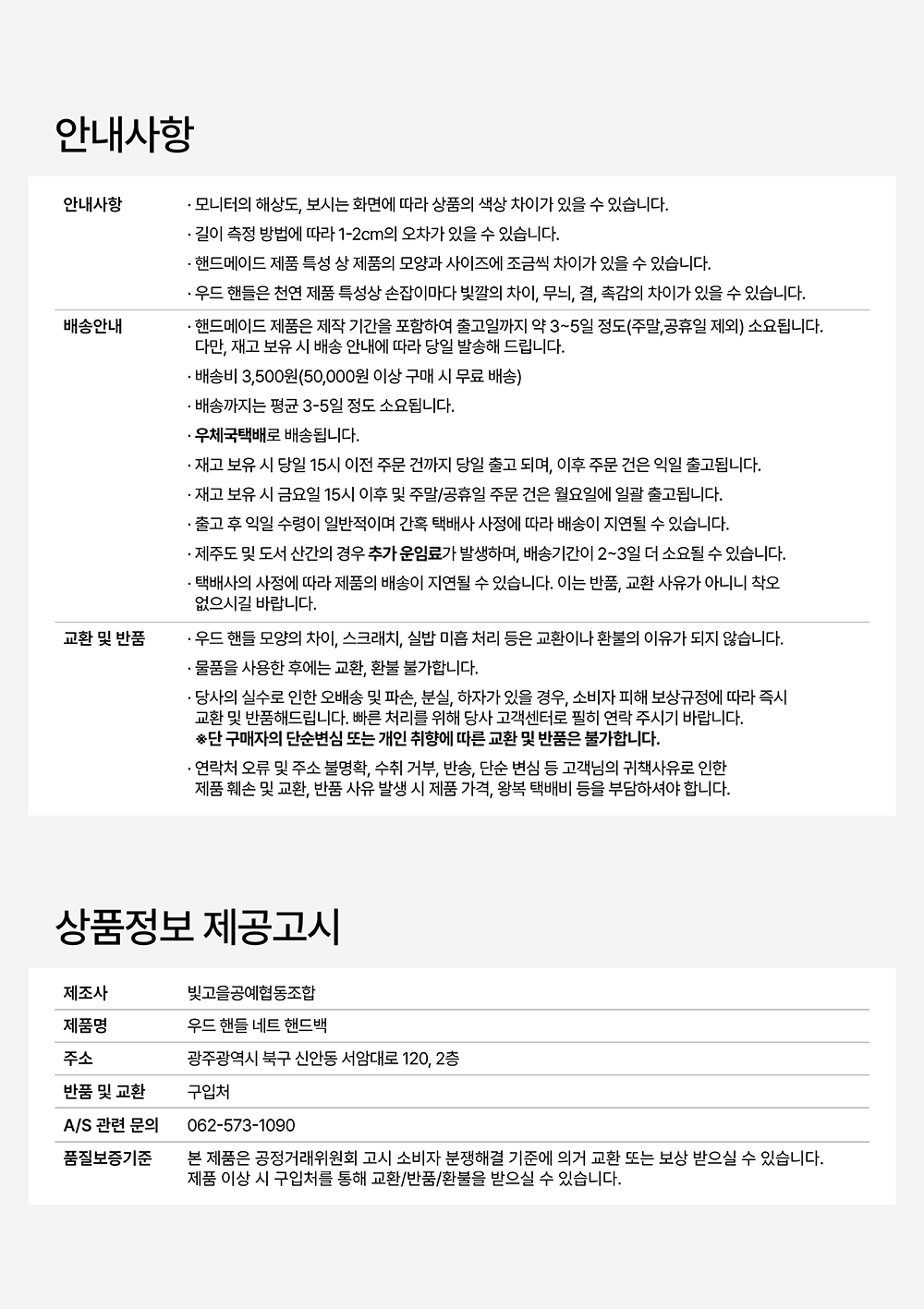 우드핸들 네트핸드백(블랙) 상세내용 이미지