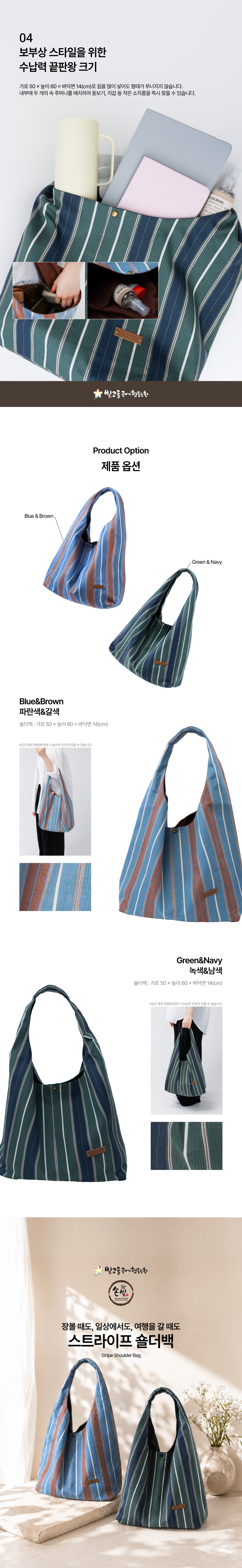 스트라이프 숄더백(블루&브라운) 상세내용 이미지